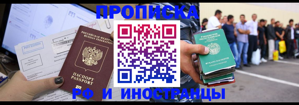 прописка законно в Нальчике