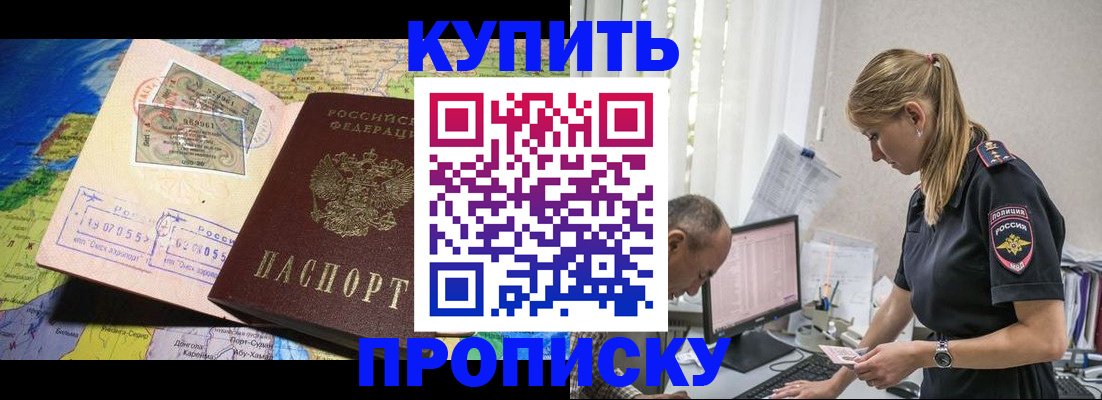 прописка для работы в Нальчике