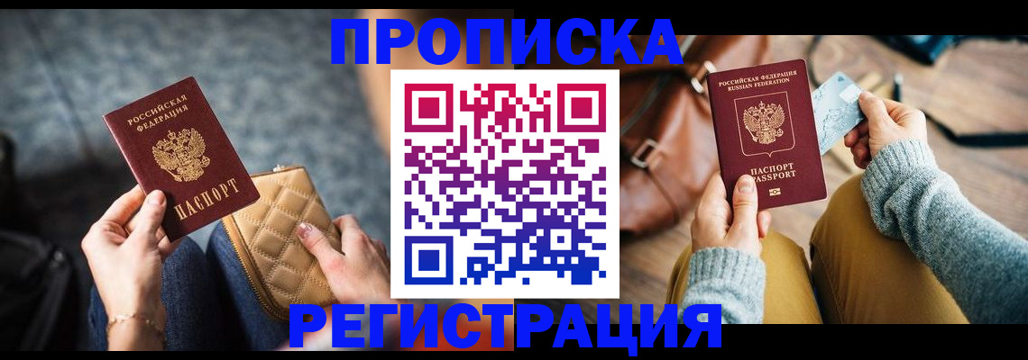 временная прописка в Нальчике