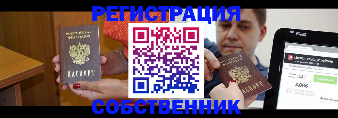 прописка гарантия в Нальчике