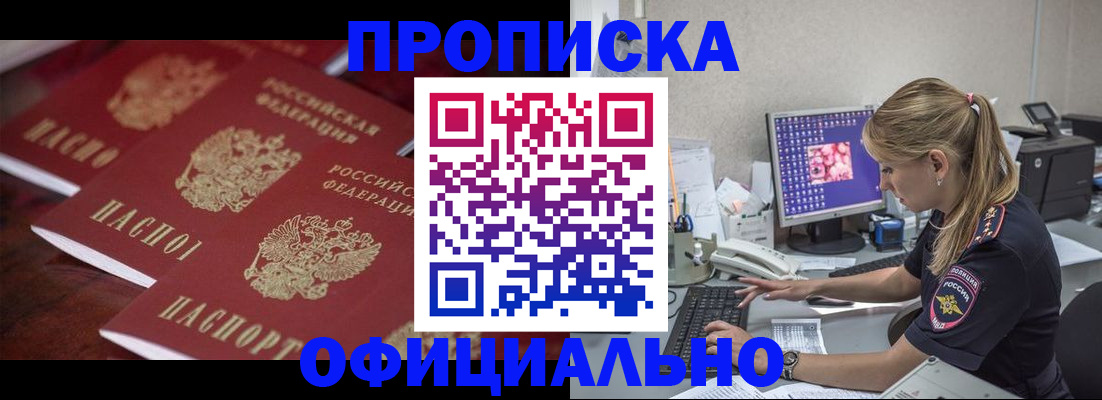 прописка штамп в Нальчике