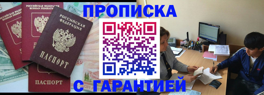 прописка ребенка в Нальчике
