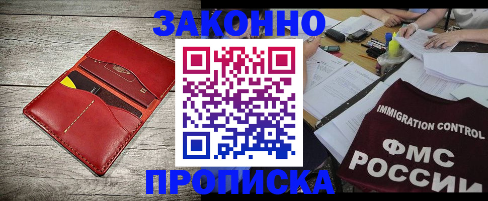 прописка законно в Нальчике